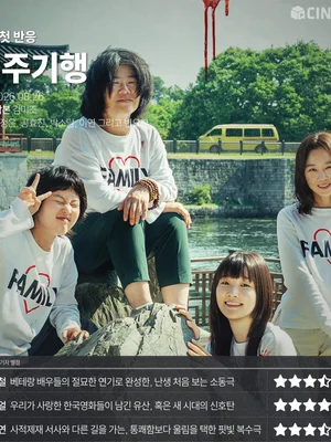 First Reactions to 〈The Journey to Gyeong-ju〉: Cineplay Reporters' Star Ratings