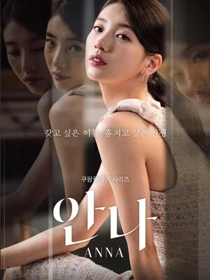 '안나', '파친코', '킬러들' 까지…안방 덮친 OTT 드라마의 반전