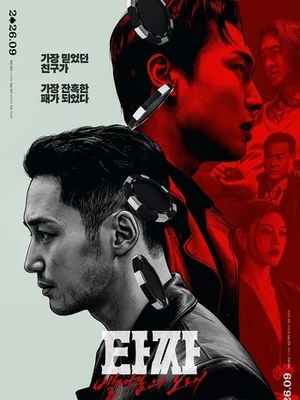 [포토&] '타짜 4' 변요한 