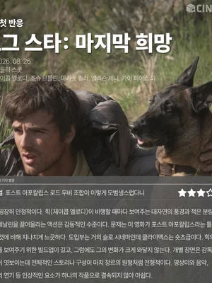 〈Dog Star: Hy vọng cuối cùng〉: chấm sao từ phóng viên Cineplay sau suất chiếu báo chí