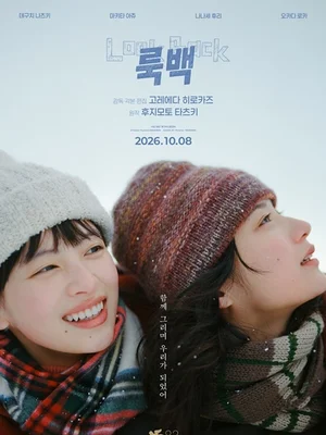 Hirokazu Kore-eda's 'Look Back' Set for Oct. 8 Release