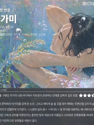 [Primeras reacciones] La valoración de Cineplay sobre 〈Agami〉
