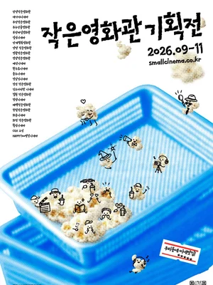 Triển lãm “Rạp chiếu phim nhỏ” khai mạc trên toàn quốc vào tháng tới, Hội đồng Điện ảnh Hàn Quốc chiếu miễn phí 91 phim như “One Fine Spring Day”