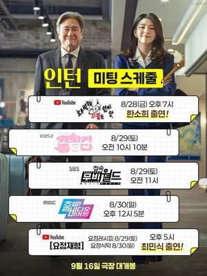 'El becario': Han So-hee y Choi Min-sik se lanzan a una serie de programas de YouTube de moda antes del estreno, el 16 de septiembre