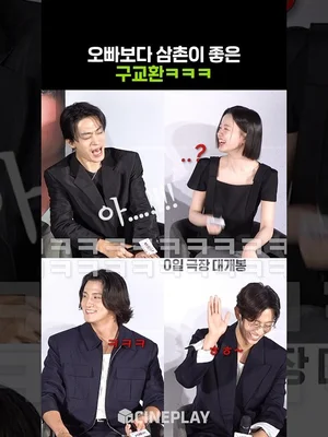 Koo Kyo-hwan makes 18-year-old girl laugh, haha #REAWAKEN MAN: THE RED