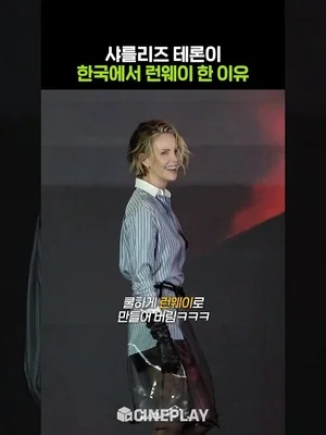 Charlize Theron Turns Anywhere Into a Runway #TheOdyssey