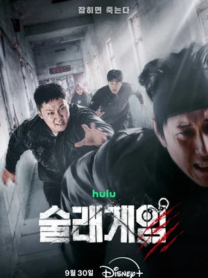 야구선수 황재균·이준수·빠니보틀 뜬다… 디즈니+ '술래게임' 내달 30일 공개
