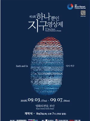 'Only One Earth Film Festival' brings 58 films from 29 countries to Busan to explore ways to survive the climate crisis