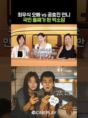 Park So-dam trở thành em gái của Choi Woo-sik và Gong Hyo-jin #TheJourneytoGyeongju #choiwooshik