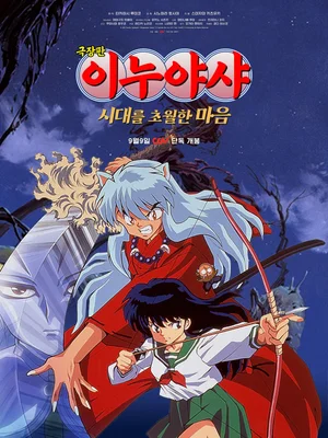 'Inuyasha' y 'Digimon', estrenos inéditos en Corea 20 años después: clásicos que tomarán los cines en septiembre