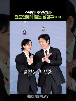 Jeon Do-yeon, Sul Kyung-gu = Tình yêu bất khả thi 💔 #Possiblelove #netflix