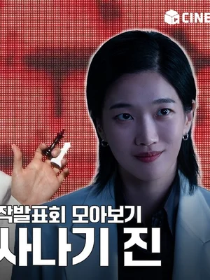 [4K] El atractivo «velo femenino» que hasta Jo Han-sun reconoce 😈 Kusanagi Jin | babylon #KusanagiJin recopilación #Ashopforkillers2 #JeongYun-ha #JeongYunha