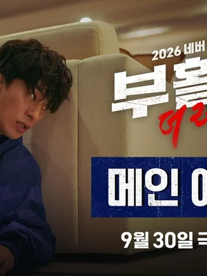 《Resurrection Man: The Red》 presenta su tráiler principal: Koo Kyo-hwan se hace más fuerte cada vez que muere