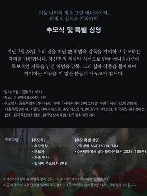 Le dernier film de feu Heo Beom-wook, « Le cochon revenu vivant de la fièvre aphteuse », sera projeté le 12 octobre par les Archives cinématographiques coréennes