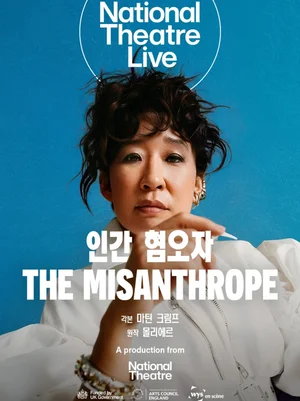 Sandra Oh estrena «El misántropo» el día 23 en Megabox, con una diatriba sin filtros que toma la pantalla