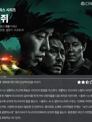 [Puntuación OTT] La valoración de Cineplay sobre la serie de Netflix 〈Deuljwi〉