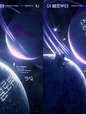 IU announces surprise new release after health setback, teases dual title tracks for 'From This Star'