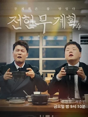 「全炫茂計畫4」遭虛假目擊談牽連 製作團隊14日全面反駁：餐廳邀約、造假疑雲與事實不符