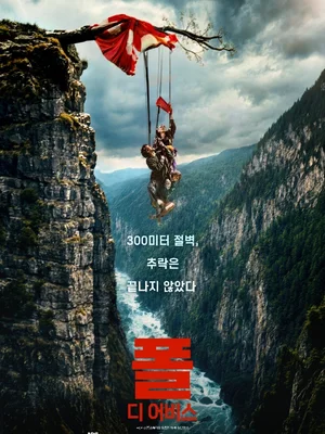 Aislamiento extremo sobre un cañón de 300 metros… «Fall: The Abyss» llega a los cines de Corea del Sur el 1 de octubre