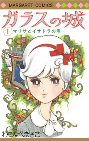 Couverture du manga « Le Château de verre » [capture d’écran d’Amazon Japon]