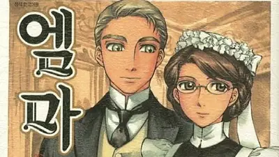 [ソン・チャンオルの漫画] インクが水に広がるように徐々に色づく身分の壁を打ち破るロマンス 「エマ」