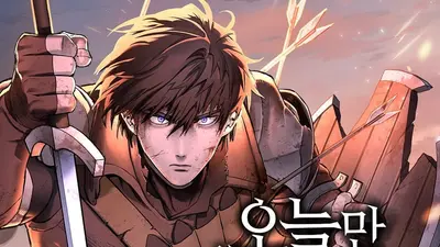 【ソン・チャンオルのマンガ本】死んでも終われない――“行こう”の掛け声が効く『今日だけ生きる騎士』