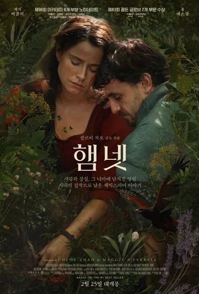 クロエ・ジャオの新作『ハムネット』、2月25日公開決定… “悲劇が芸術に