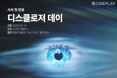 Primeras reacciones a 〈Disclosure Day〉: las estrellas de los periodistas de Cineplay