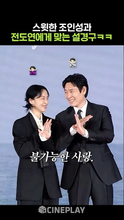 Jeon Do-yeon y Sul Kyung-gu = amor imposible💔 #Possiblelove #netflix