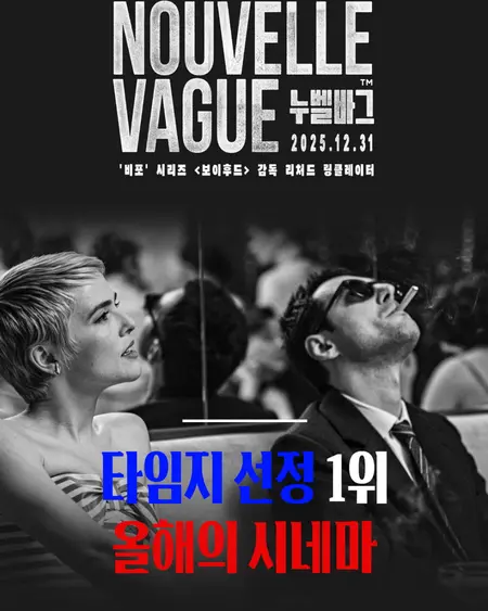 リチャード・リンクレイター監督『ヌーベルバーグ』予告編公開！