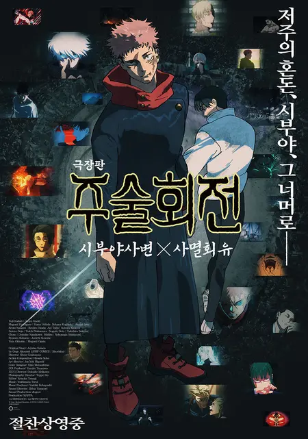 劇場版 呪術廻戦: 渋谷事変 X 死滅回游』 30万人突破！