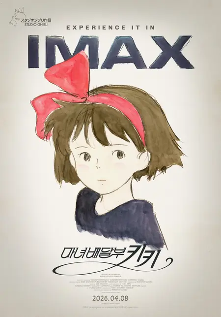 4Kリマスター版で帰ってきたスタジオジブリの名作『魔女の宅急便』、4
