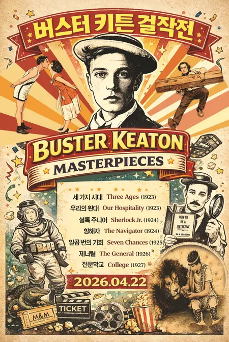 ジャッキー・チェン'が敬愛したスタントの元祖『バスター・キートン