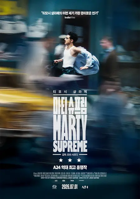 ティモシー・シャラメ『MATTY SUPREME（マティ・シュープリーム