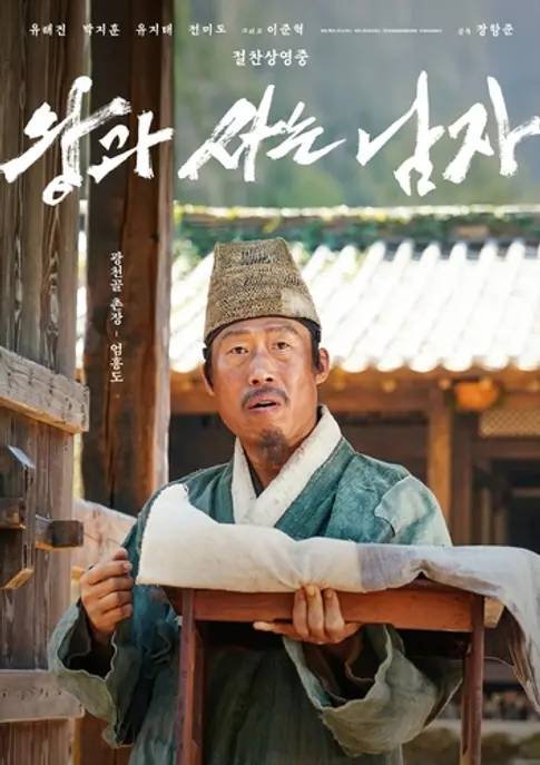Poster for the film ‘The Man Who Lives With the King’ [Courtesy of Showbox. No redistribution or database use permitted]