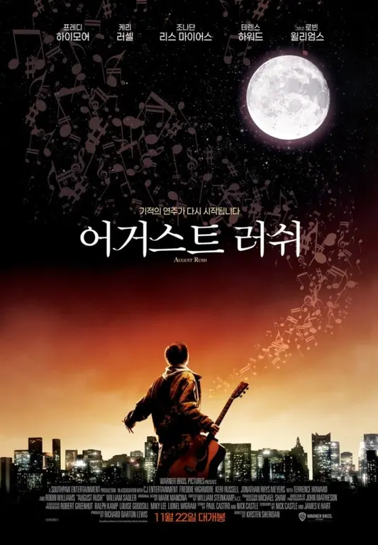 〈어거스트 러쉬〉