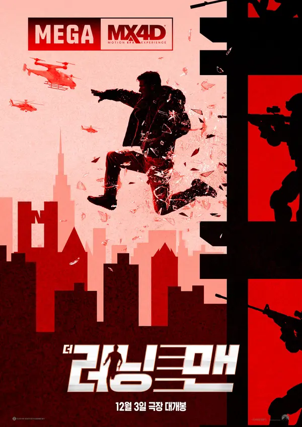 走り、跳び、サバイバルしろ！『ザ・ランニングマン』、特別館ポスター