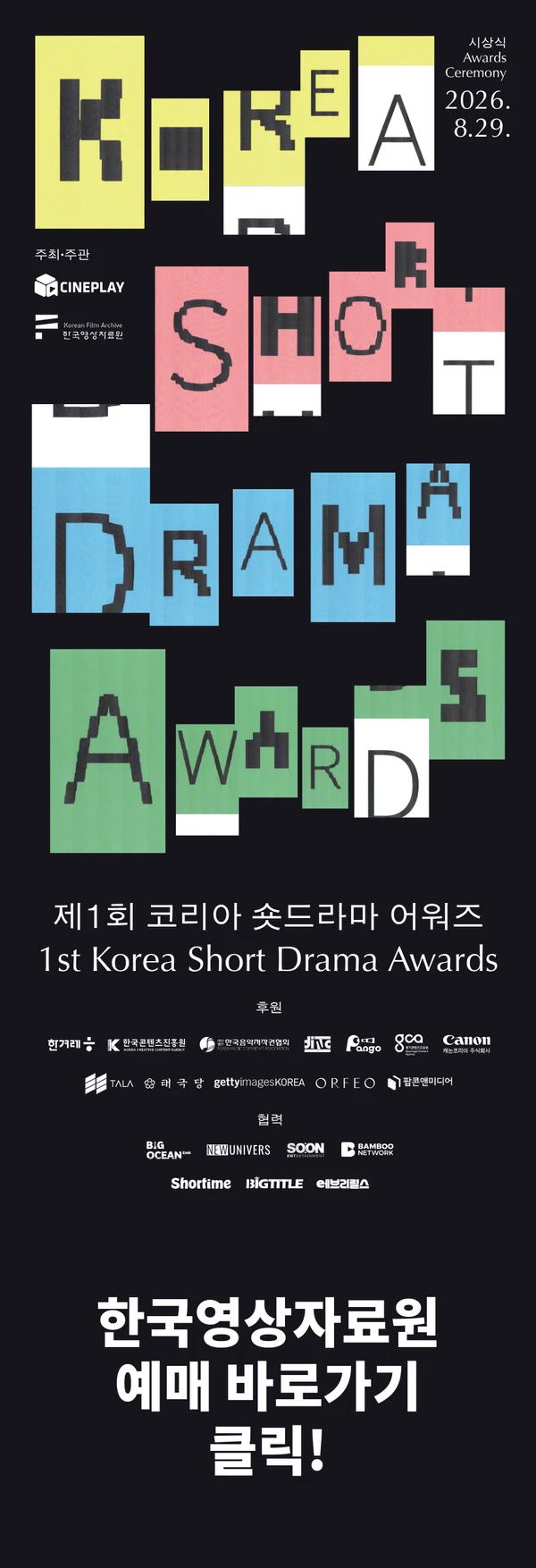 어워즈 예매 배너