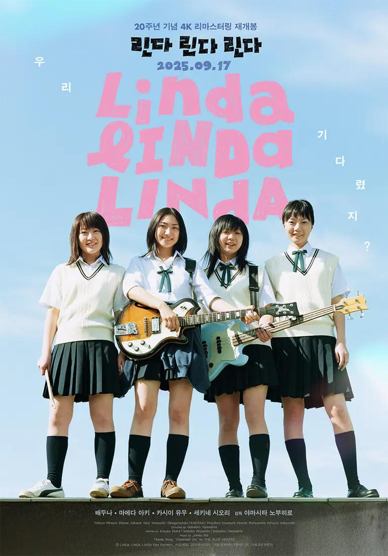 リンダ リンダ リンダ』4Kリマスター版公開記念 完全版来韓.. ペ