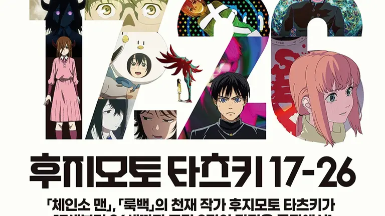 チェンソーマン』藤本タツキ短編 10月24日 韓国メガボックス単独先行上映
