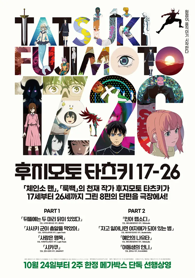 Chainsaw Man' Fujimoto Tatsuki Short Film Exclusive Advance