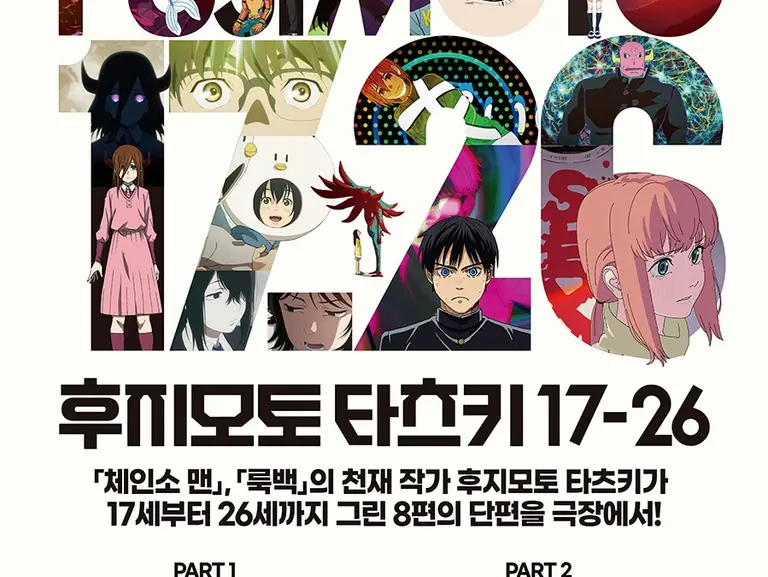 チェンソーマン』藤本タツキ短編 10月24日 韓国メガボックス単独先行上映
