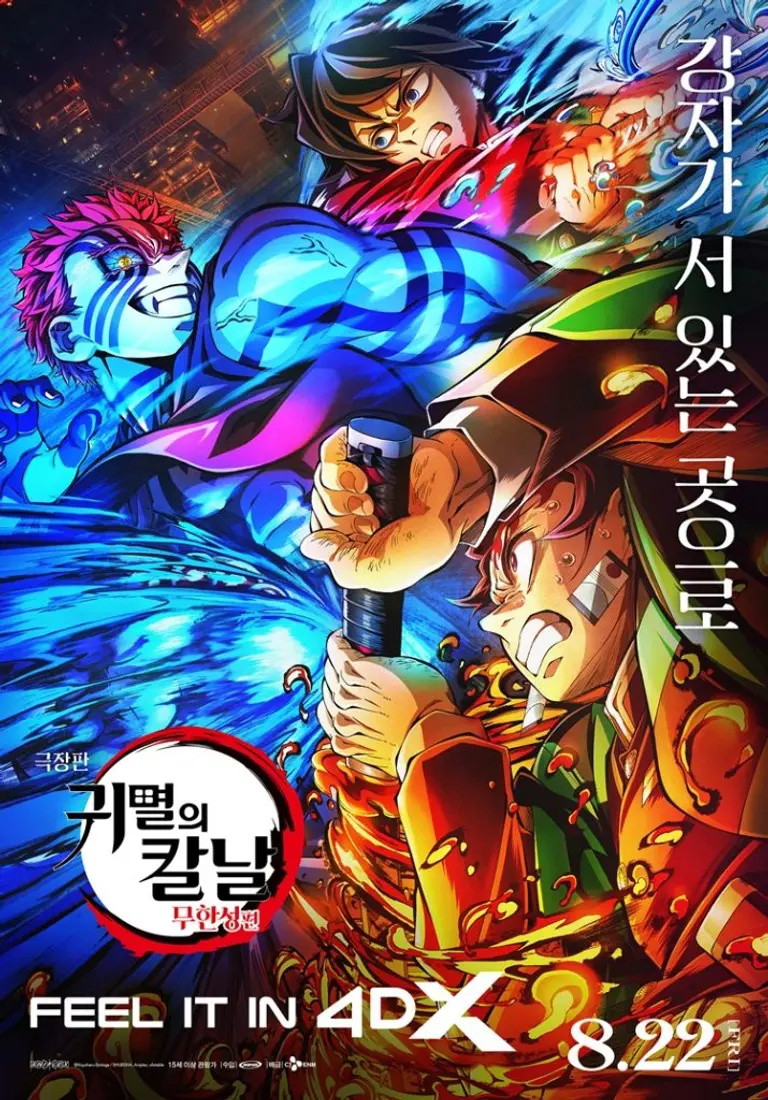 劇場版 鬼滅の刃: 無限列車編』、2025年 4DX 最高興行作に輝く