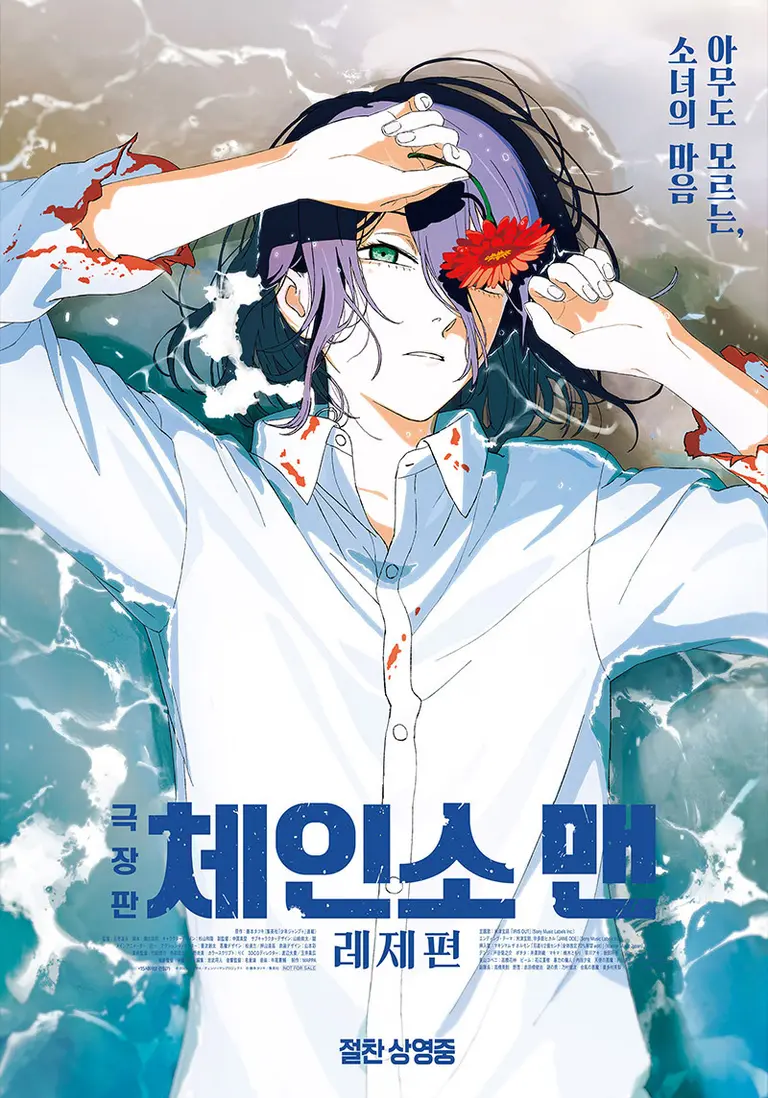 劇場版 チェンソーマン: レゼ編』 9週目の週末 藤本タツキ イラスト