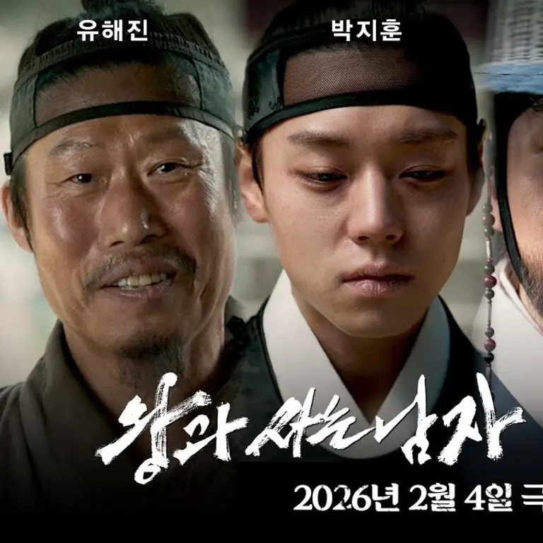 왕과 사는 남자 유해진 박지훈 출연 영화 홍보 이미지