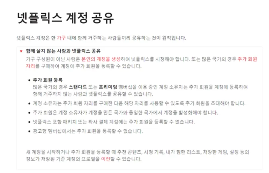 넷플릭스 고객센터 캡쳐화면