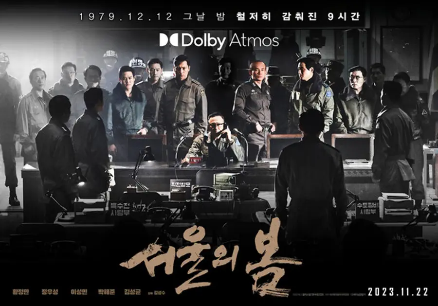 〈서울의 봄〉 돌비 애트모스 특별 포스터