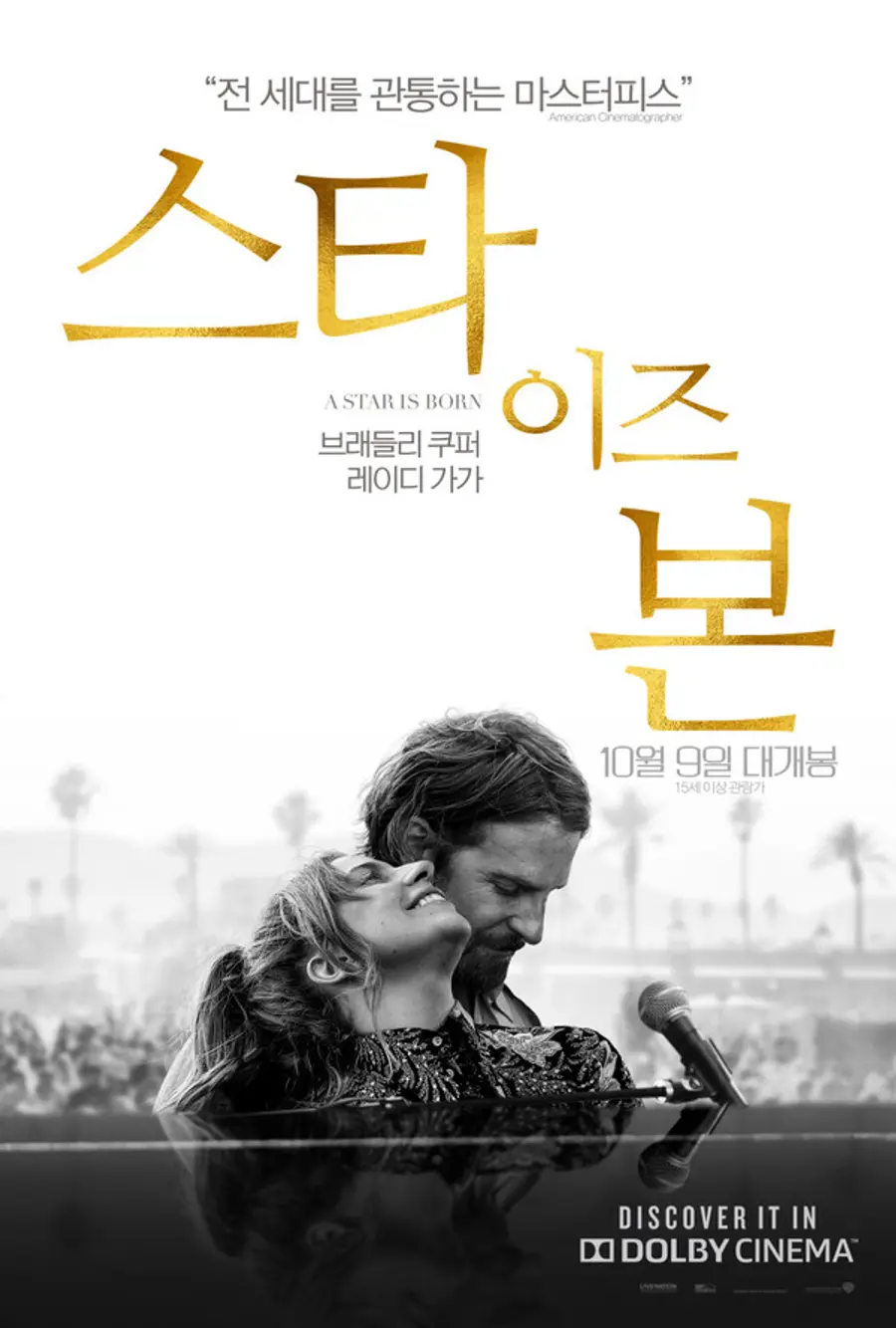 〈스타 이즈 본〉