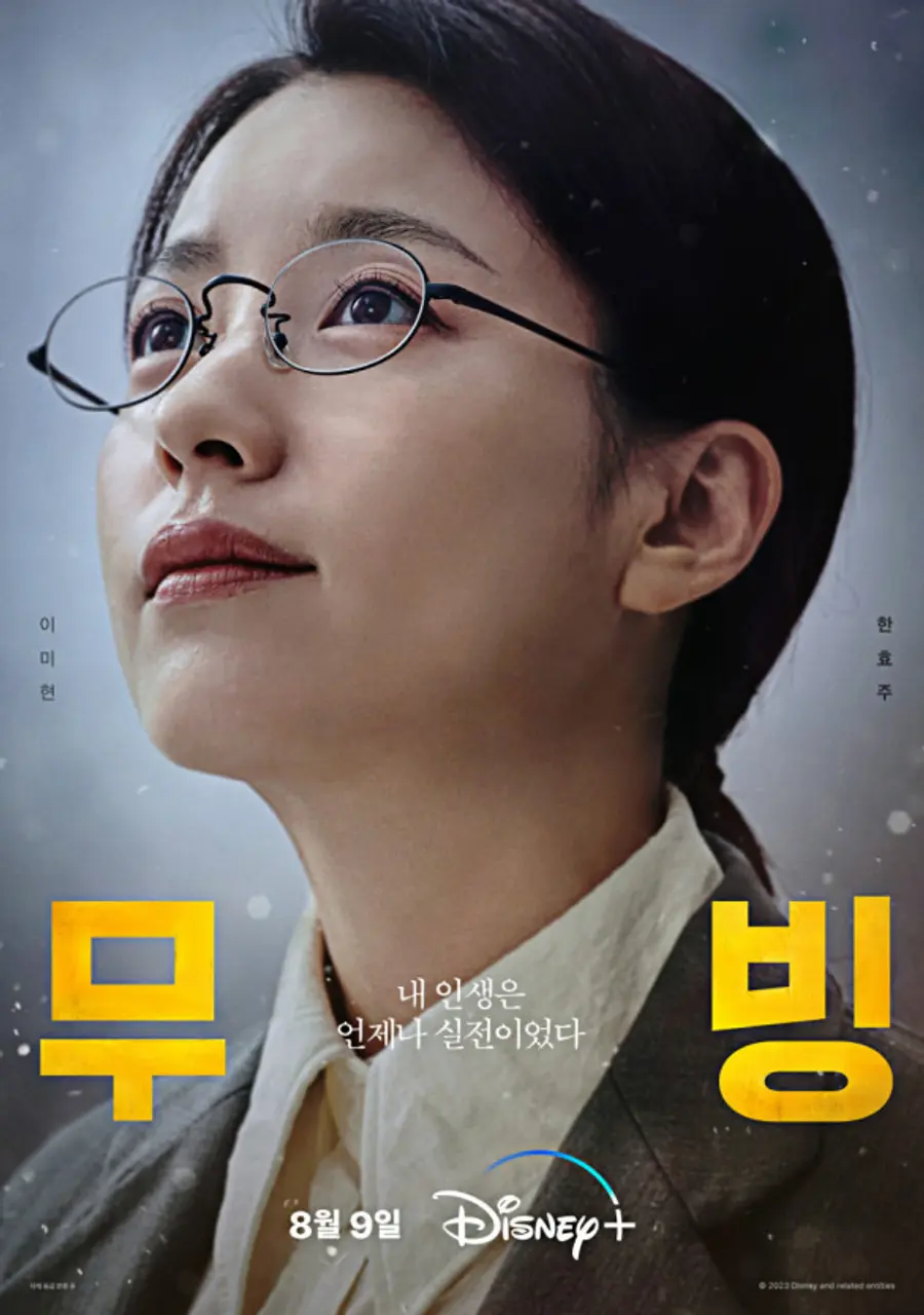 〈무빙〉
