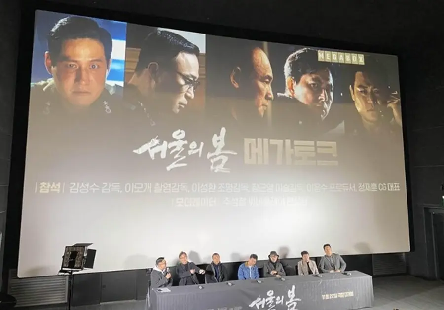 이모개, 이성환, 장근영, 정재훈, 이용수 프로듀서가 참석한〈서울의 봄〉GV